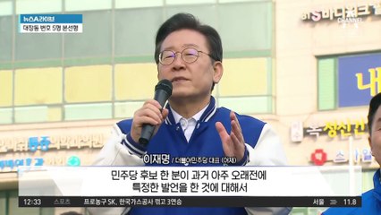 막말에 다른 태도…이재명의 이중잣대?