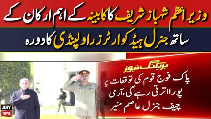 PM Shahbaz Sharif visits General Headquarters Rawalpindi along with cabinet members