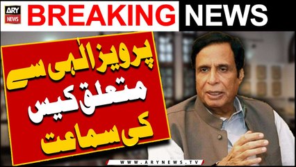 Pervaiz Elahi se mutalliq case ki sama'at -   