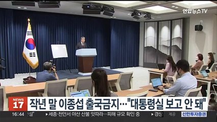 법무부, 작년 말 이종섭 출국금지…"장관·대통령실 보고 안 돼"