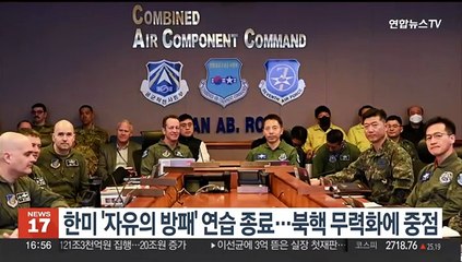 한미 '자유의 방패' 연합연습 종료…북핵 위협 무력화에 중점