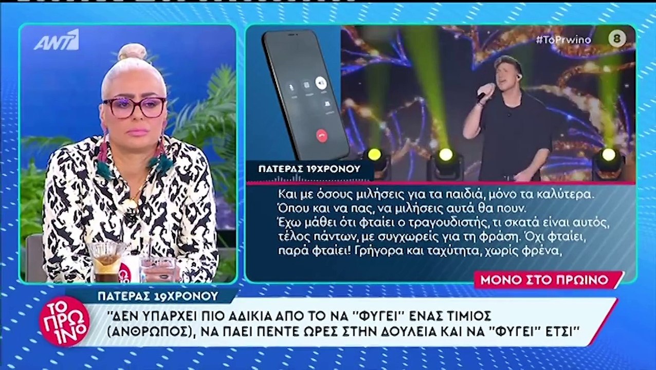 Ξανθόπουλος: Ραγίζει καρδιές ο πατέρας του 19 χρονου που σκοτώθηκε- Έμαθα ότι φταίει ο τραγουδιστής