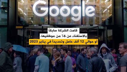 موظفو Google يجب أن يستعدوا لمزيد من خفض الوظائف في عام 2024..  التفاصيل في الفيديو..