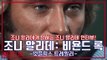 Johnny Hallyday dans le Trailer Coréen 