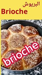 بريوش. Brioche
