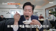 [TASTY] Be careful of the roof of your mouth when you eat seaweed fulvescens!, 생방송 오늘 저녁 240314