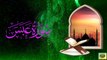 Surah 'Abasa| Quran Surah 80| with Urdu Translation from Kanzul Iman |Quran Surah Wise