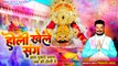 Holi Khele Sang | दस पुकारे श्याम अब की होली में | Shri khatu shyam holi bhajan | 2024 holi bhajan