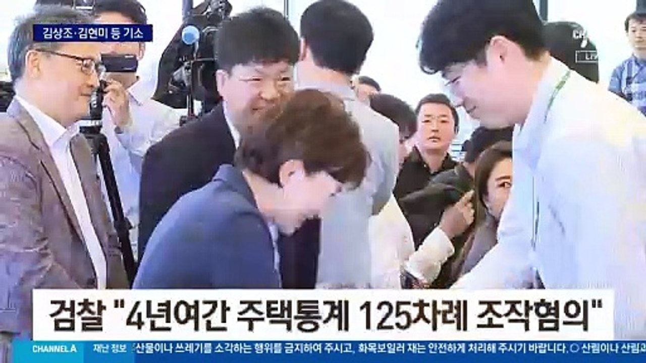 검찰 “집값 통계 125번 조작” vs 김수현 “정치 보복”
