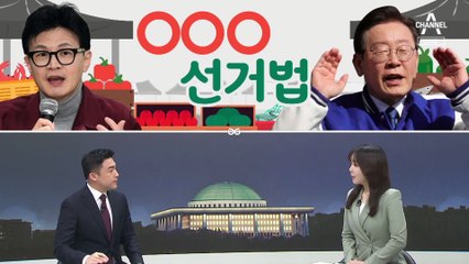 [여랑야랑]예민한 선거법 / 국민의힘, 조국방지 공약 / 의원 꿔주기 쉽지 않네