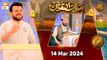 Saut ul Quran - Qira'at Competition | Naimat e Iftar | 14 March 2024 - Shan e Ramzan | ARY Qtv