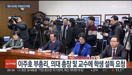 "학생들 돌아오게 해달라"…교육부 설득 실효성 있나