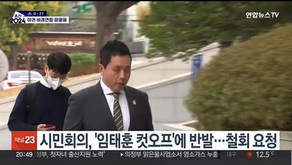 야권 비례연합 연일 파열음…'임태훈 컷오프' 갈등 증폭