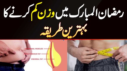 How to Weight Loss in Ramadan - Ramzan Mein Weigh Loss Karne Ke Behtareen Tarike