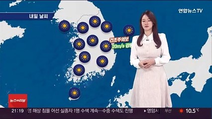 [날씨] 내일 큰 일교차…한낮 서울 15도, 강릉 22도