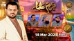 Bazm-e-Ulama - Part 2 | Naimat e Iftar | 14 March 2024 - Shan e Ramzan | ARY Qtv