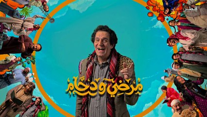 مسلسل مرضي ودحام | الحلقة 3 HD