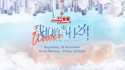 八度空间：《我们的当打之年》【Women Walk the Line】 预告|