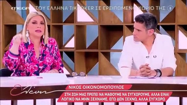 Μενεγάκη: Δεν είναι όλα τα διαζύγια καλά, ας μην κάνουμε τόσο πολύ τους πολιτισμένους