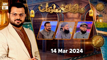 Maloomat hi Maloomat - Quiz Competition | Naimat e Iftar | 14 March 2024 - Shan e Ramzan | ARY Qtv