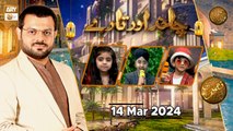 Chand aur Tare - Kids Segment | Naimat e Iftar | 14 March 2024 - Shan e Ramzan | ARY Qtv