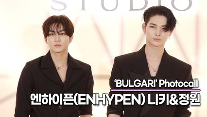 엔하이픈(ENHYPEN) 니키&정원, 흠 잡을 곳이 없는 완벽한 미모(‘불가리’ 포토월) [TOP영상]