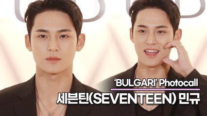 세븐틴(SEVENTEEN) 민규, 조각같은 미모에서 상큼한 미모까지(‘불가리’ 포토월) [TOP영상]