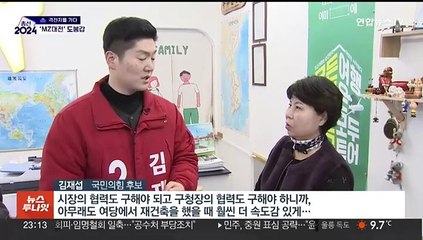 [격전지를 가다] 서울 유일 '30대 MZ 대결'…도봉갑 김재섭 vs 안귀령