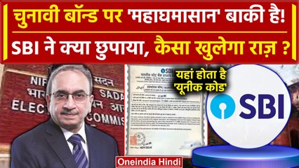 Supreme Court के आदेश के बाद भी SBI ने Electoral Bonds पर कुछ छुपाया है| DY Chandrachud | वनइंडिया