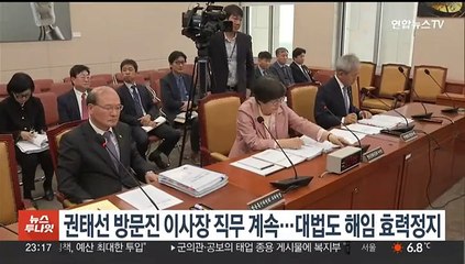 권태선 방문진 이사장 직무 계속…대법도 해임 효력정지