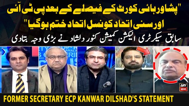 Former Secretary ECP Kanwar Dilshad's Big Statement Regarding PTI And Sunni Ittehad Council alliance