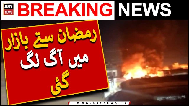 Ramazan Saste Bazar Mai Aag Lag Gai | Breaking News