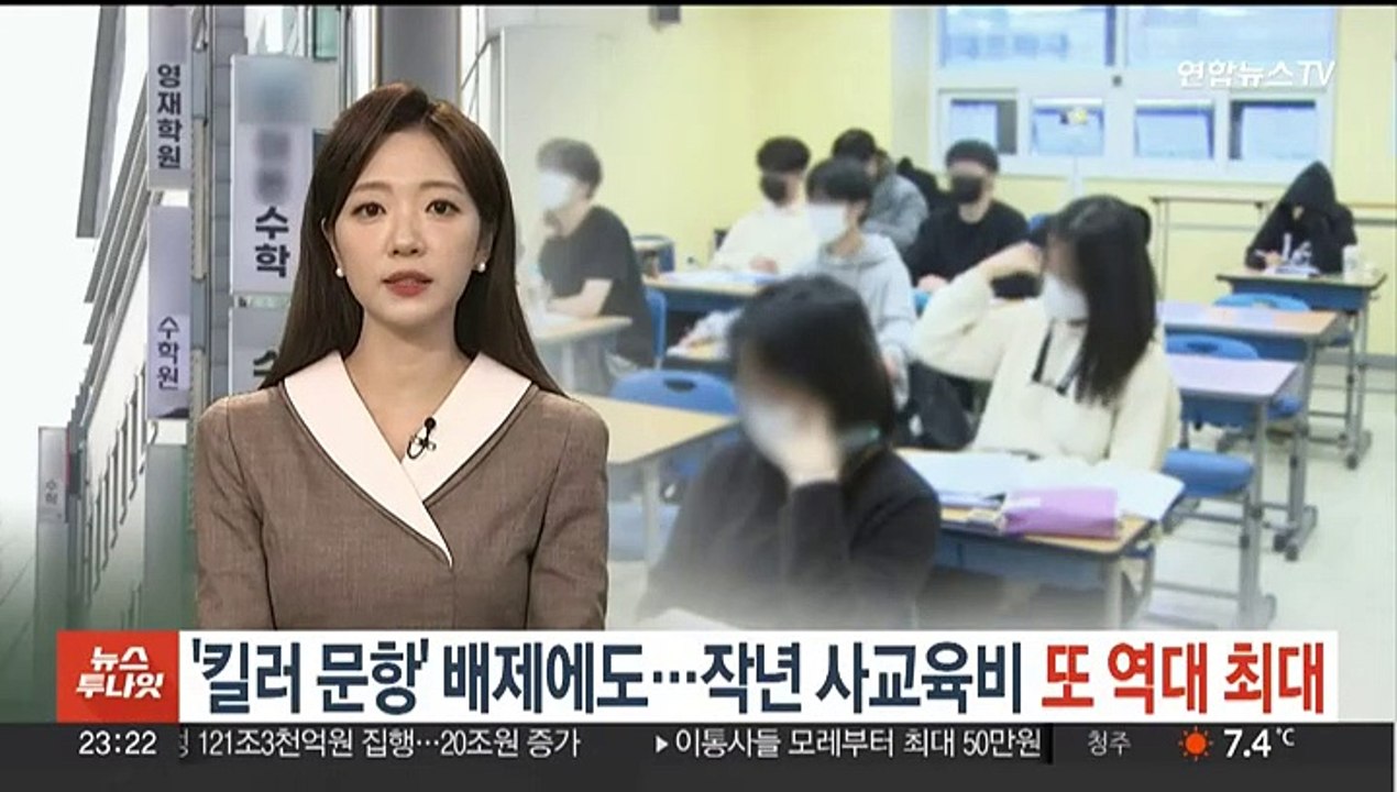 '킬러 문항' 배제에도…작년 사교육비 또 역대 최대