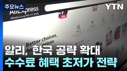 알리, 한국 신선식품 시장 공략 강화 🚚: 딸기와 한우까지 온라인 판매 확대