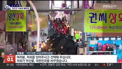 낙동강벨트 찾은 한동훈, 이재명·조국 '쌍끌이' 저격