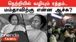 மேற்கு வாங்க முதலமைச்சர் மம்தா பானர்ஜிக்கு காயம்  | Mamata Banerjee suffers major injury