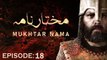 Mukhtar Nama Episode 18 in Urdu HD 18 مختار نامہ मुख्तार नामा 18