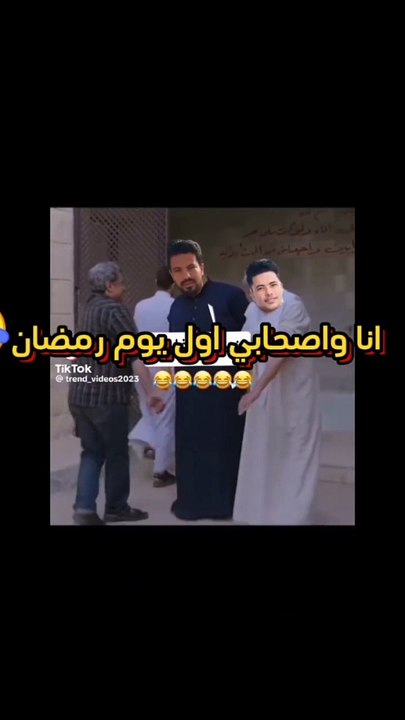 انا واصحابي في رمضان