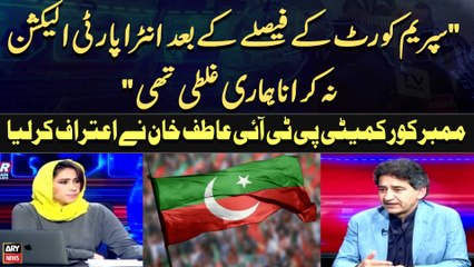 "Supreme Court kay Faislay kay bad Intra party Election na Karwana Hamar Ghalti thi" Atif Khan