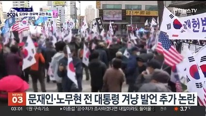 '5·18 논란' 도태우·'돈봉투 의혹' 정우택 공천 취소