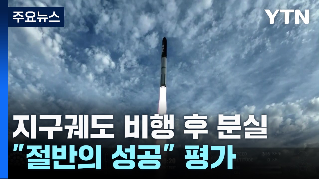 스페이스X '스타십' 3번째 시험발사 "절반의 성공" / YTN