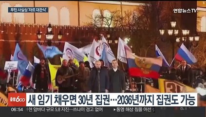 오늘부터 러시아 대선…푸틴, 스탈린 넘어 '30년 집권'하나