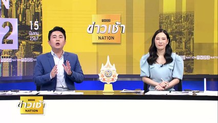 “ทักษิณ”ชมอ่างเก็บน้ำ-เจ้าคณะฯ สวมลูกประคำใส่ข้อมือ | ข่าวเช้าเนชั่น | 15 มี.ค. 67 | PART 3
