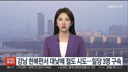 강남 한복판서 대낮에 절도 시도…일당 3명 구속