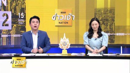 “นายกฯ”ฟิตจัด กลับเข้าทำเนียบฯ ลุยงานต่อ | ข่าวเช้าเนชั่น | 15 มี.ค. 67 | PART 5