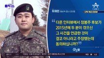 [모닝콜]하재헌 예비역 중사 단독 육성 인터뷰