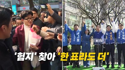 [영상] '막말' 후보 결국 '아웃'...험지 찾아 지지 호소 / YTN