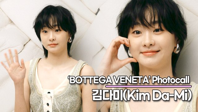 김다미(Kim Da-Mi), 요정의 인형같은 맑은 눈망울(‘보테가 베네타’ 포토월) [TOP영상]