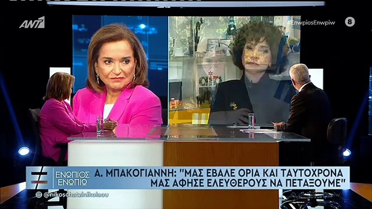 ΕΝΩΠΙΟΣ ΕΝΩΠΙΩ - ΝΤΟΡΑ ΜΠΑΚΟΓΙΑΝΝΗ - ΜΕΡΟΣ Β'