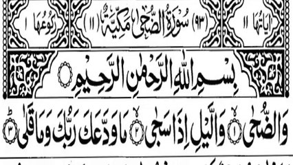 Surah Ad Duha | Surah Ad Dhuha | Surah Ad-Duha | Surah Duha | Surah Ad-Dhuha | Surah Ad-Duha